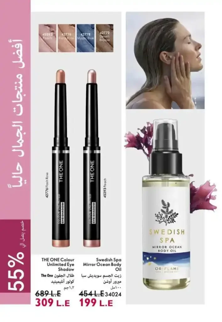 Oriflame March 2025 Offers: Discover the magic of cherries and beauty with discounts of up to 50%. Are you looking for luxurious perfumes that catch the eye? Or care products that give your skin an irresistible glow? Oriflame catalogue offers for March 2025 are your golden opportunity to get the best beauty products at amazing prices