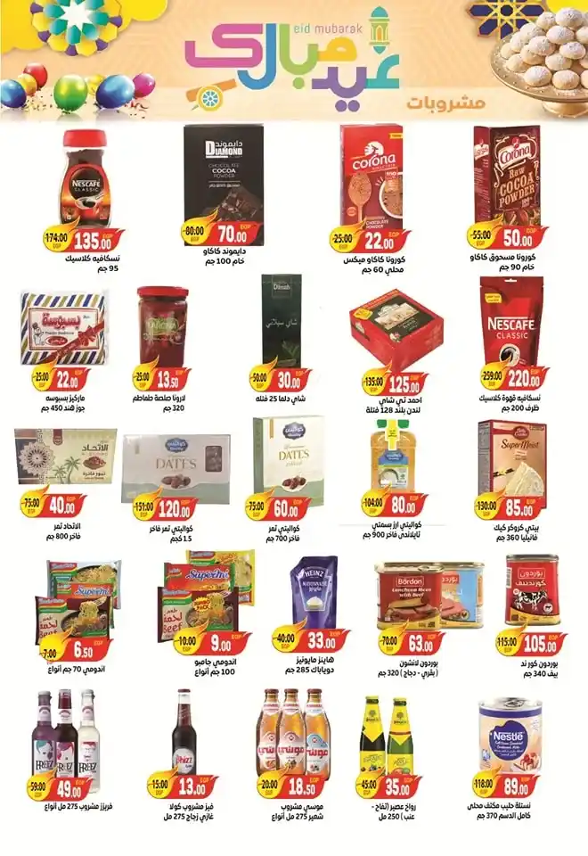 Safir Market Offers | From March 21 to 29, 2025 - Huge Eid Discounts. If you're looking for the best deals and discounts on food products and household supplies,