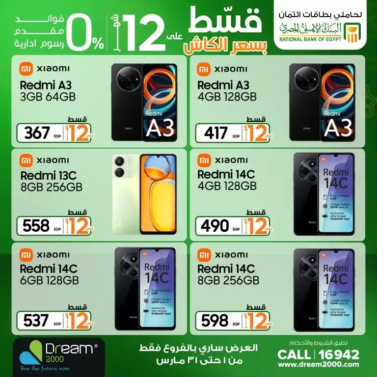 Dream 2000 Stores Ramadan 2025 Offers: Get the latest mobiles with amazing discounts. Ramadan 2025 brings with it golden opportunities for technology lovers! If you are looking for a unique shopping experience