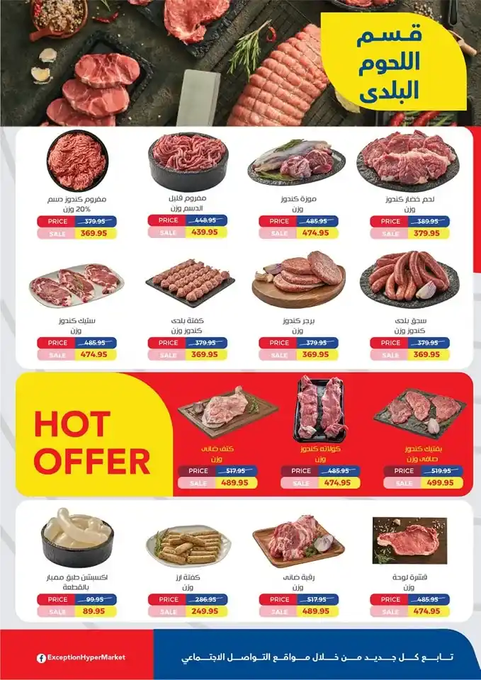 Exception Market's Biggest Offers - From March 23 to April 5, 2025. Huge discounts on all products. Get ready for a unique shopping experience with Exception Market's offers! If you're looking for the best prices and biggest discounts,