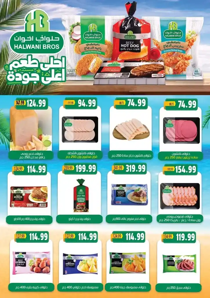 Sultan Hypermarket Offers - Huge Discounts on the Occasion of Ramadan 2025. With the approach of the holy month of Ramadan, everyone starts looking for the best offers and discounts on essential products.