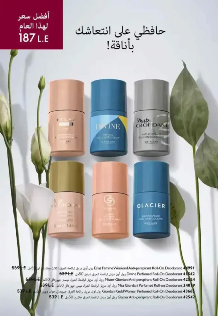 Oriflame March 2025 Offers: Discover the magic of cherries and beauty with discounts of up to 50%. Are you looking for luxurious perfumes that catch the eye? Or care products that give your skin an irresistible glow? Oriflame catalogue offers for March 2025 are your golden opportunity to get the best beauty products at amazing prices