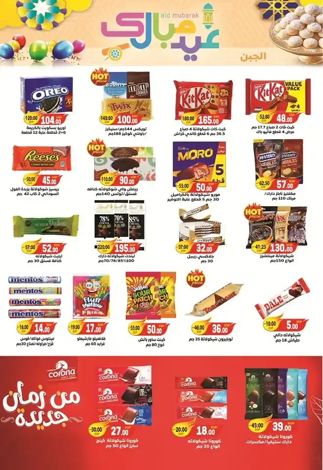 عروض سفير ماركت | من 21 حتى 29 مارس 2025