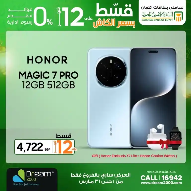 Dream 2000 Stores Ramadan 2025 Offers: Get the latest mobiles with amazing discounts. Ramadan 2025 brings with it golden opportunities for technology lovers! If you are looking for a unique shopping experience