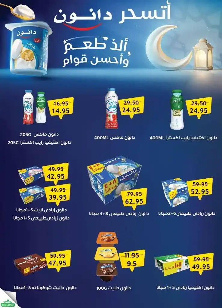 The strongest offers of Al Raya Market from March 4 to 17, 2025. Discounts of up to 70% with the possibility of installments. The month of Ramadan is a time of joy and blessings, and it is also the perfect opportunity to benefit from exceptional offers.