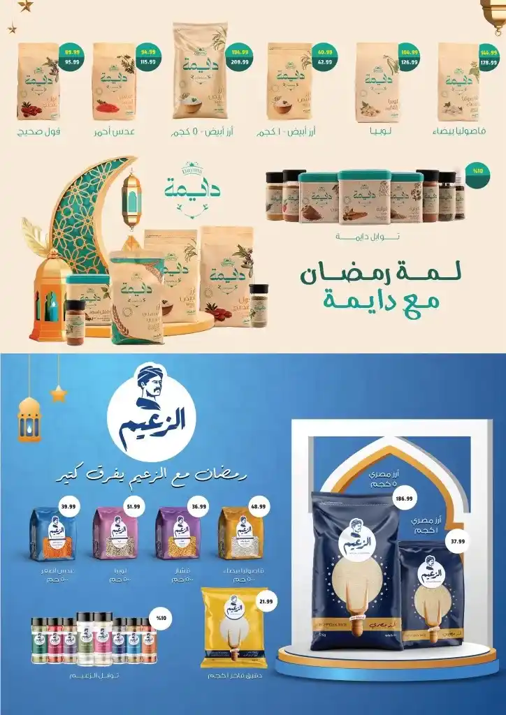 Sultan Hypermarket Offers - Huge Discounts on the Occasion of Ramadan 2025. With the approach of the holy month of Ramadan, everyone starts looking for the best offers and discounts on essential products.