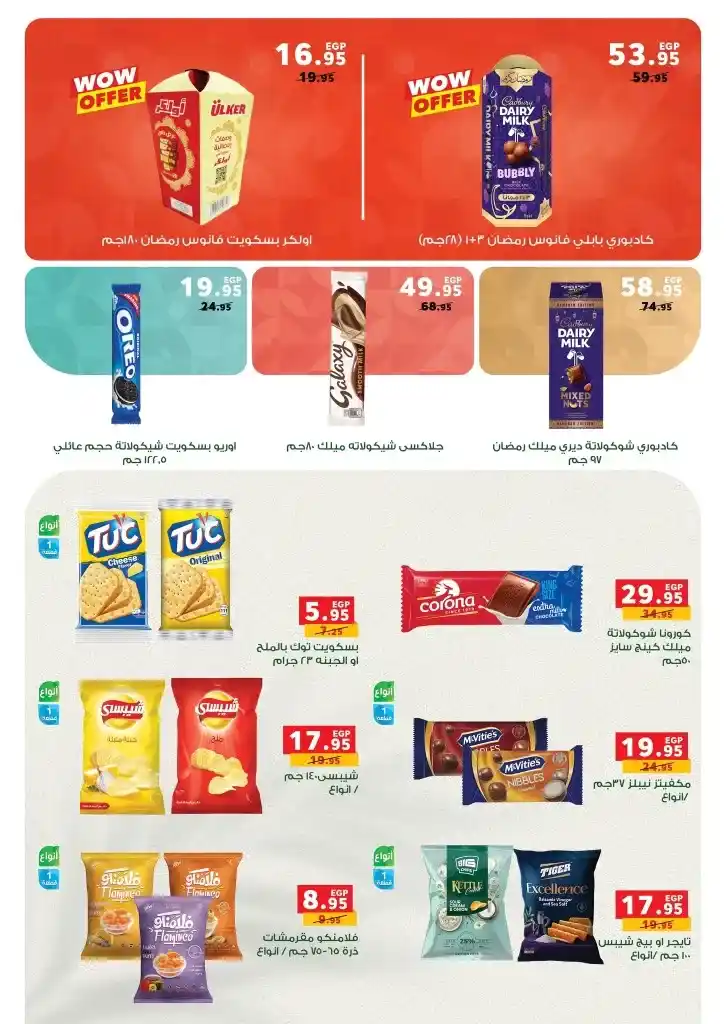 Panda Egypt Ramadan offers from 05 to 18 March 2025. Amazing discounts on all your home needs. If you are looking for the best offers and discounts that make Ramadan 2025 full of joy and savings