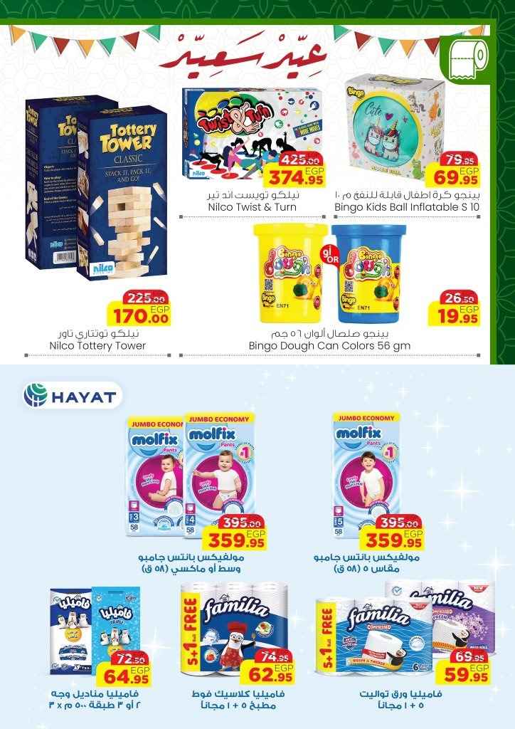 The best Eid Al-Fitr offers at Geant Market Egypt – discounts not to be missed!
