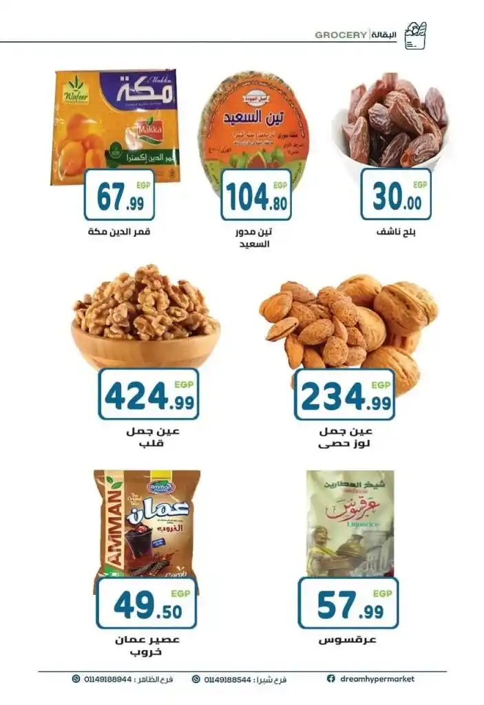 Dream Market Egypt's best Eid offers - huge discounts!