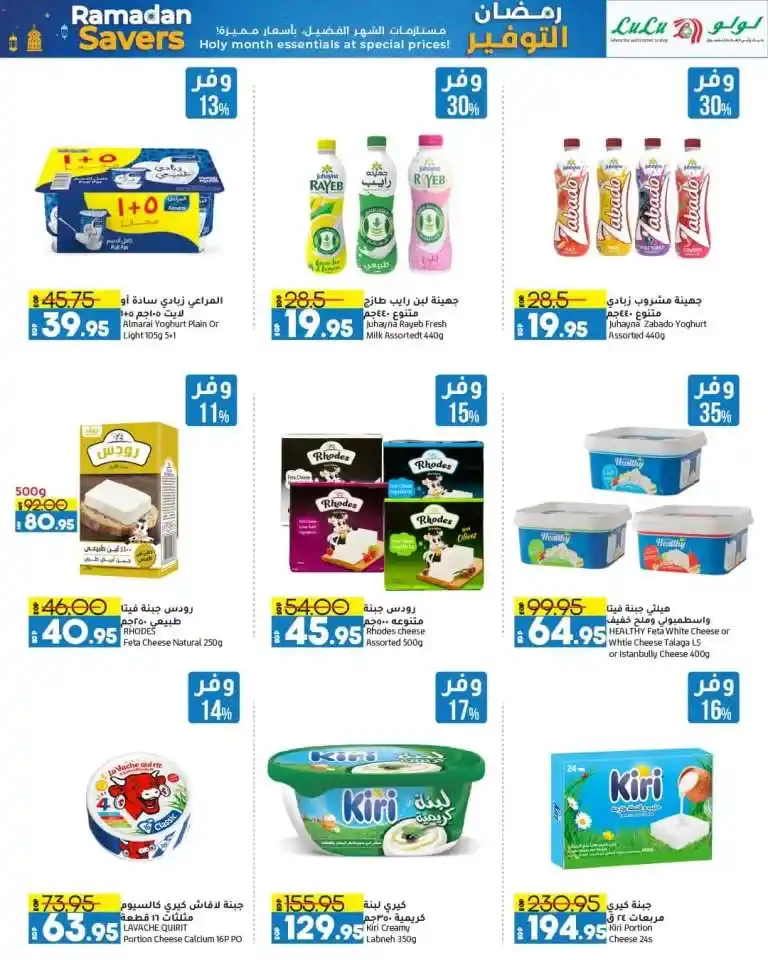 Lulu Hypermarket Offers - In Ramadan - Save up to 70% on Ramadan essentials. If you are looking for the best offers and amazing discounts on Ramadan essentials