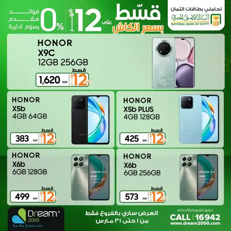 Dream 2000 Stores Ramadan 2025 Offers: Get the latest mobiles with amazing discounts. Ramadan 2025 brings with it golden opportunities for technology lovers! If you are looking for a unique shopping experience