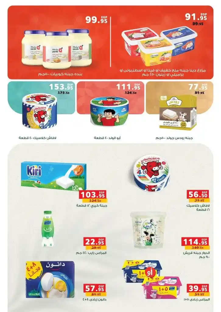 Panda Egypt Ramadan offers from 05 to 18 March 2025. Amazing discounts on all your home needs. If you are looking for the best offers and discounts that make Ramadan 2025 full of joy and savings