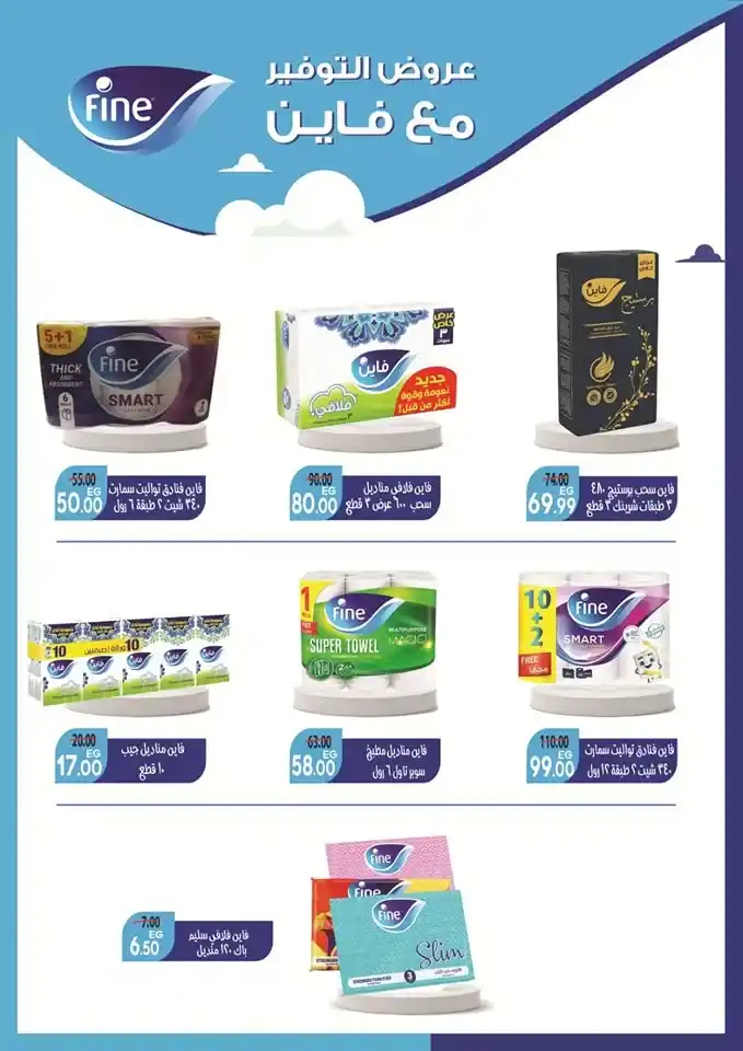 Safir Market Offers | From March 21 to 29, 2025 - Huge Eid Discounts. If you're looking for the best deals and discounts on food products and household supplies,