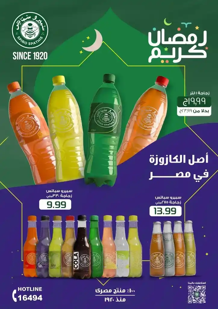 عروض السلطان هايبر ماركت – تخفيضات هائلة بمناسبة رمضان 2025