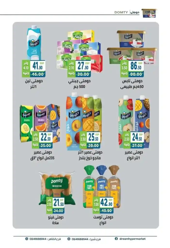 Dream Market Egypt's best Eid offers - huge discounts!