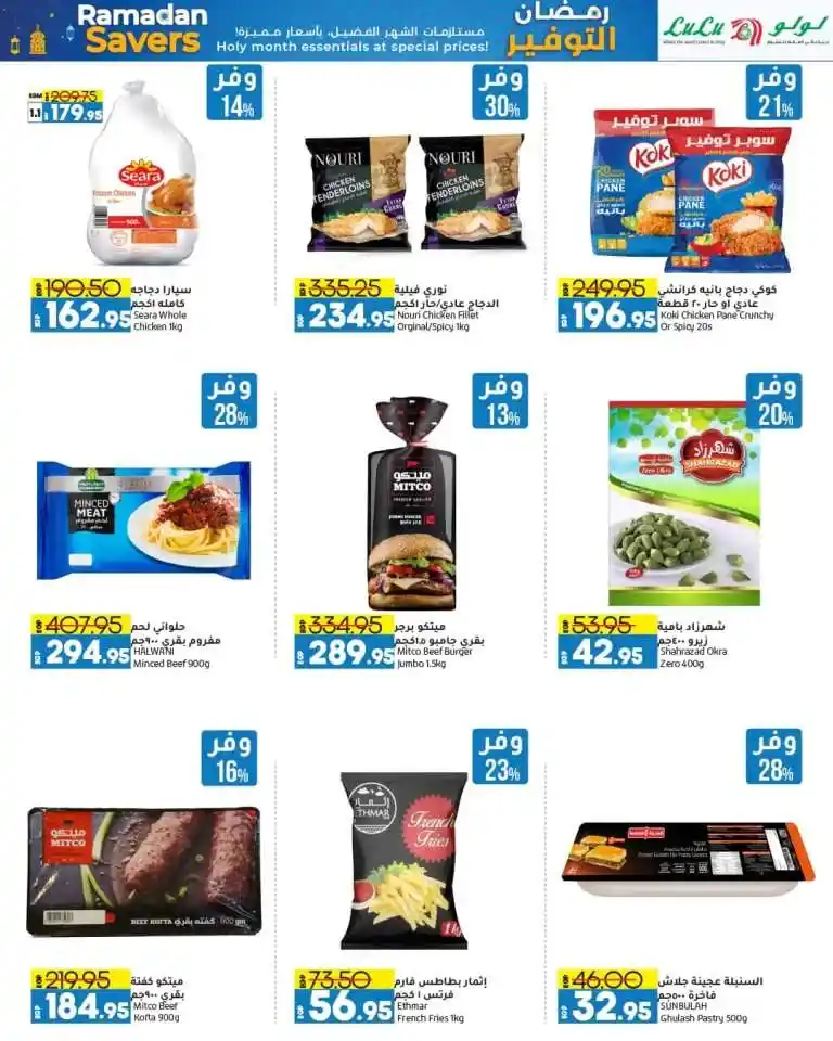 Lulu Hypermarket Offers - In Ramadan - Save up to 70% on Ramadan essentials. If you are looking for the best offers and amazing discounts on Ramadan essentials