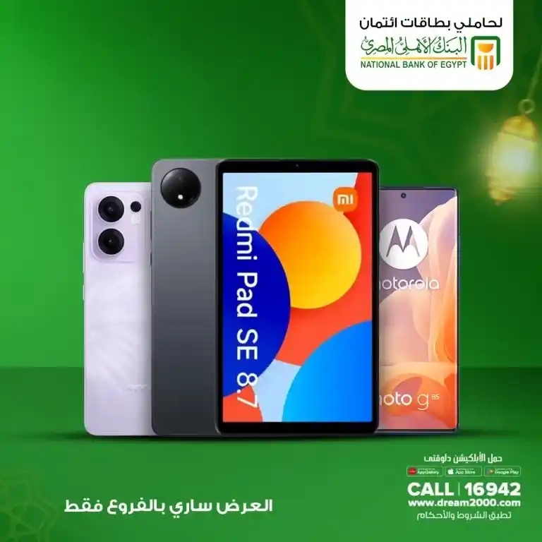 Dream 2000 Stores Ramadan 2025 Offers: Get the latest mobiles with amazing discounts. Ramadan 2025 brings with it golden opportunities for technology lovers! If you are looking for a unique shopping experience