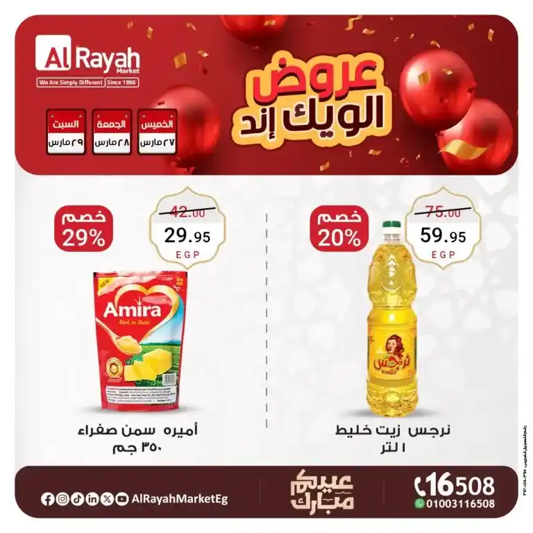 Weekend deals at Al Raya Market - amazing discounts on Eid essentials. If you're looking for the best weekend deals on groceries,