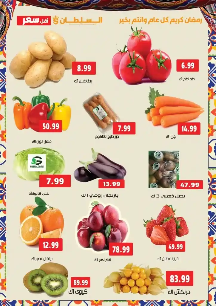 Sultan Hypermarket Offers - Huge Discounts on the Occasion of Ramadan 2025. With the approach of the holy month of Ramadan, everyone starts looking for the best offers and discounts on essential products.
