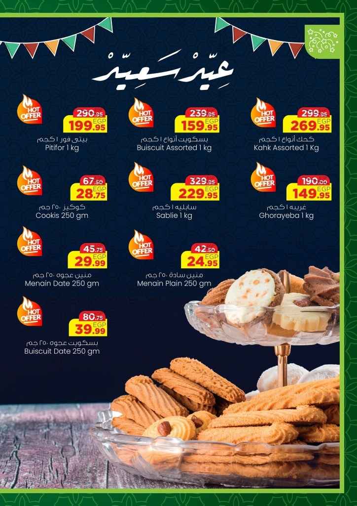 The best Eid Al-Fitr offers at Geant Market Egypt – discounts not to be missed!
