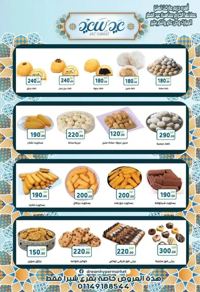 Dream Market Egypt's best Eid offers - huge discounts!
