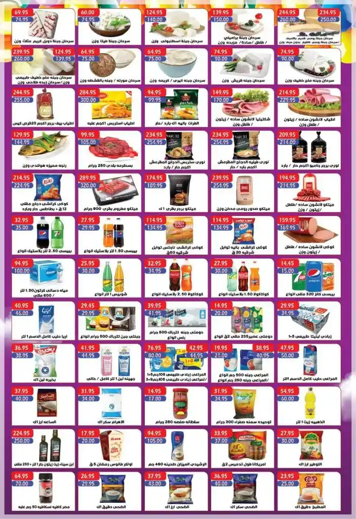 Sarhan Market April 2024 Offers - The Biggest Discounts Ever! 🛍️ Enjoy the best Sarhan Market offers on the occasion of Eid Al-Fitr
