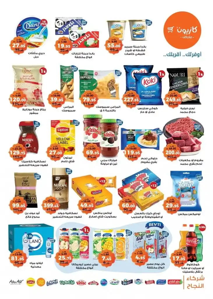 Kazyon Market Ramadan offers from March 4 to 10, 2025 - Tuesday offer. Prepare your Ramadan table at the lowest prices. Are you looking for the best offers to prepare your Ramadan table without high costs?