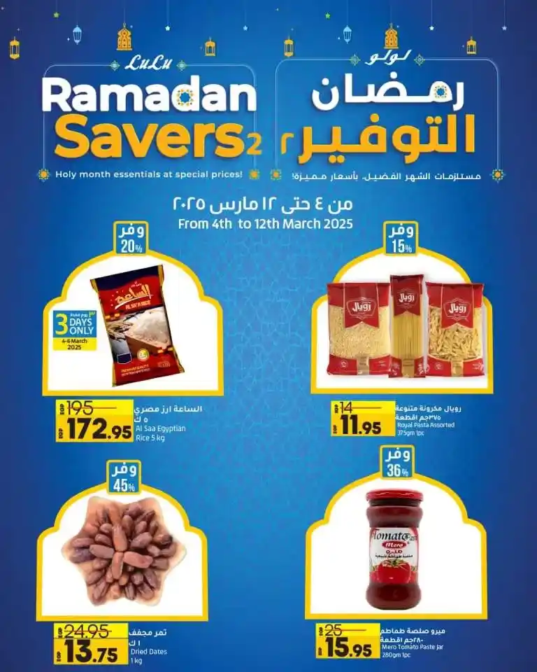 Lulu Hypermarket Offers - In Ramadan - Save up to 70% on Ramadan essentials. If you are looking for the best offers and amazing discounts on Ramadan essentials