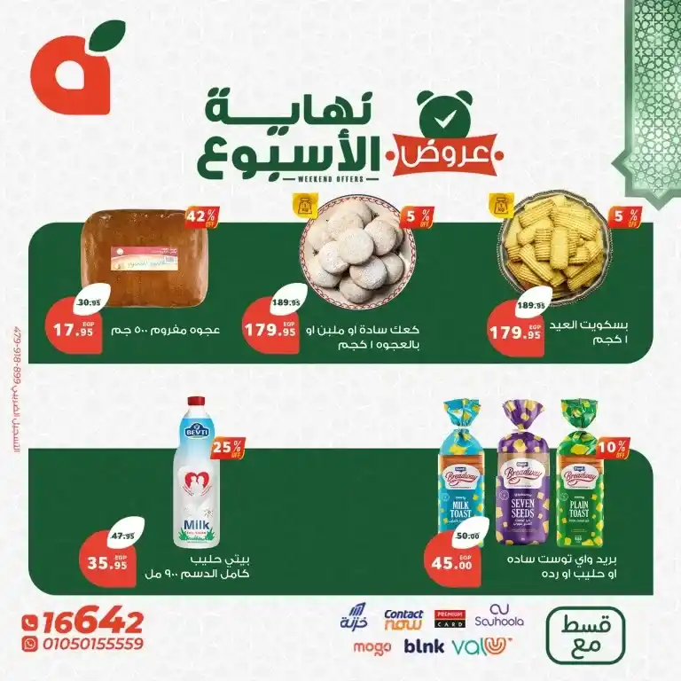 Panda Market Weekend Deals - Huge Discounts You Shouldn't Miss. If you're looking for the best weekend deals to buy Eid essentials at the best prices, check out our list of the best deals.