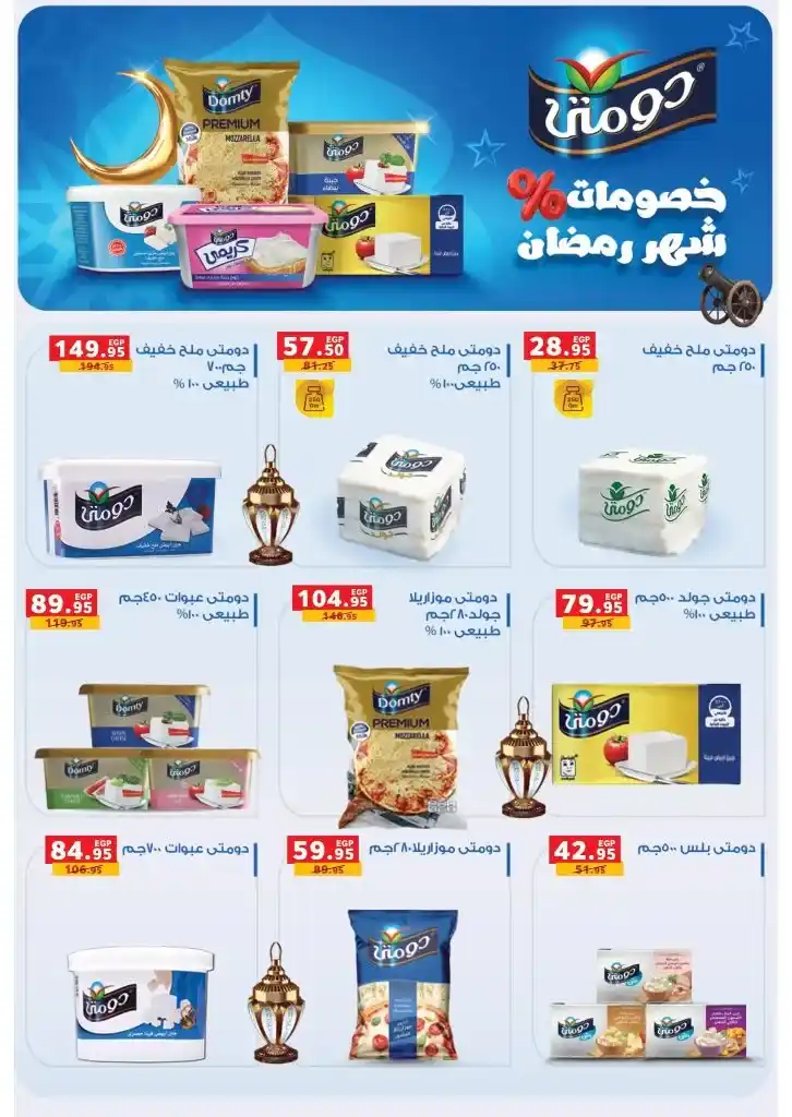 Panda Egypt Ramadan offers from 05 to 18 March 2025. Amazing discounts on all your home needs. If you are looking for the best offers and discounts that make Ramadan 2025 full of joy and savings