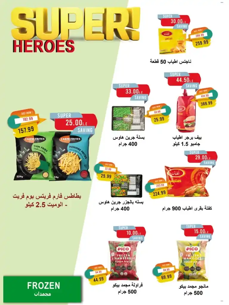 Metro Market Egypt Ramadan Offers from 1 to 15 March 2025 Amazing savings and irresistible prices. If you are looking for the best offers and discounts on consumer products in Egypt. You are in the right place