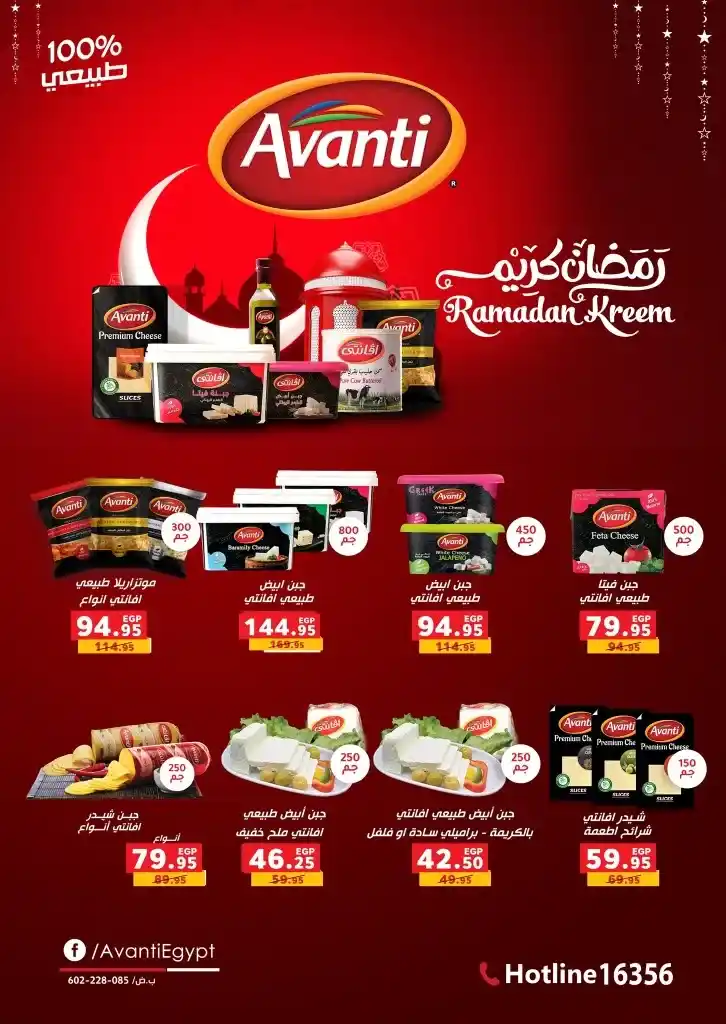 عروض بنده مصر في رمضان من 05 إلي 18 مارس 2025 
