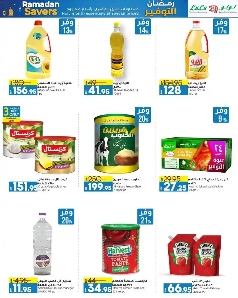 Lulu Hypermarket Offers - In Ramadan - Save up to 70% on Ramadan essentials. If you are looking for the best offers and amazing discounts on Ramadan essentials