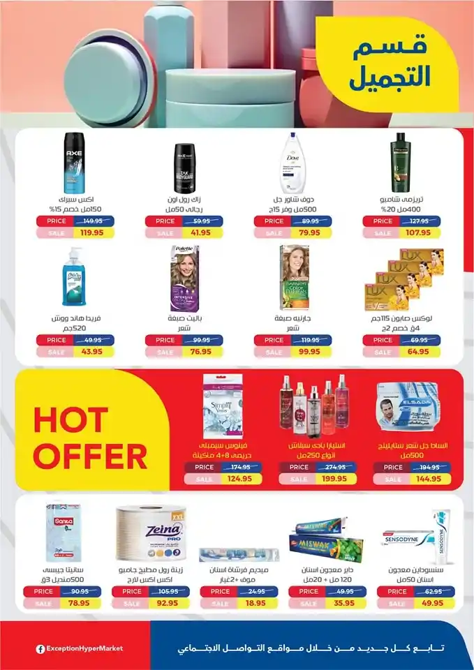 Exception Market's Biggest Offers - From March 23 to April 5, 2025. Huge discounts on all products. Get ready for a unique shopping experience with Exception Market's offers! If you're looking for the best prices and biggest discounts,