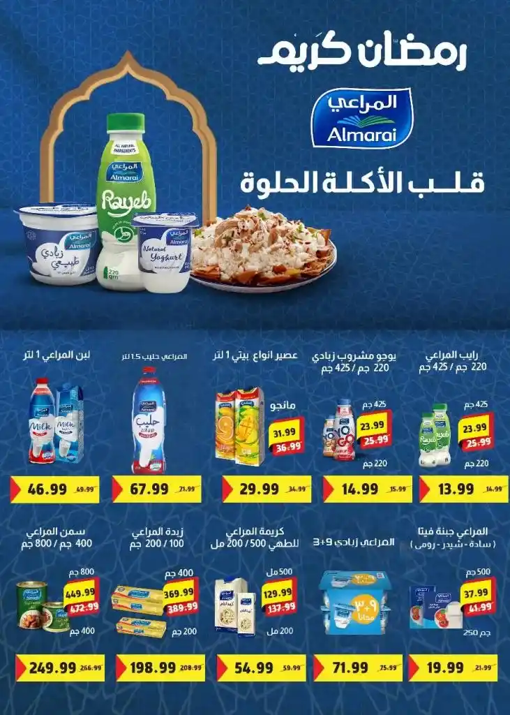Sultan Hypermarket Offers - Huge Discounts on the Occasion of Ramadan 2025. With the approach of the holy month of Ramadan, everyone starts looking for the best offers and discounts on essential products.