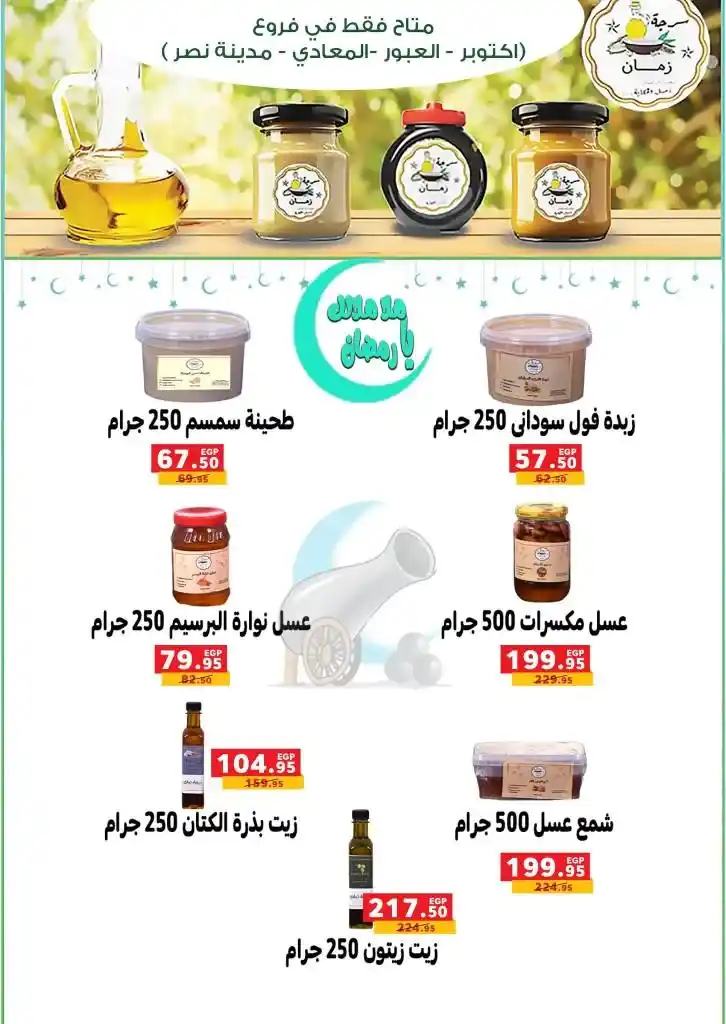 Panda Egypt Ramadan offers from 05 to 18 March 2025. Amazing discounts on all your home needs. If you are looking for the best offers and discounts that make Ramadan 2025 full of joy and savings