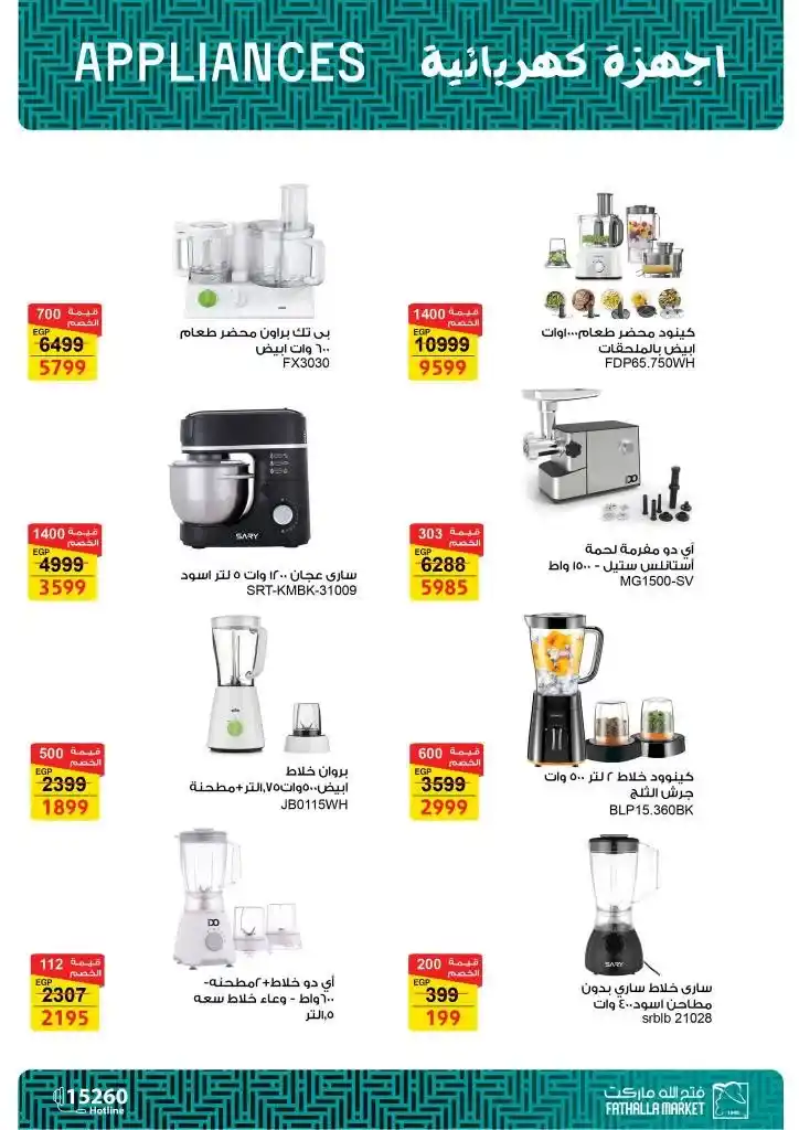 Fatah Allah Market Offers for Mother's Day 2025: Benefit from amazing discounts and exclusive gifts