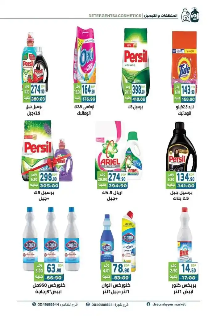 Dream Market Egypt's best Eid offers - huge discounts!