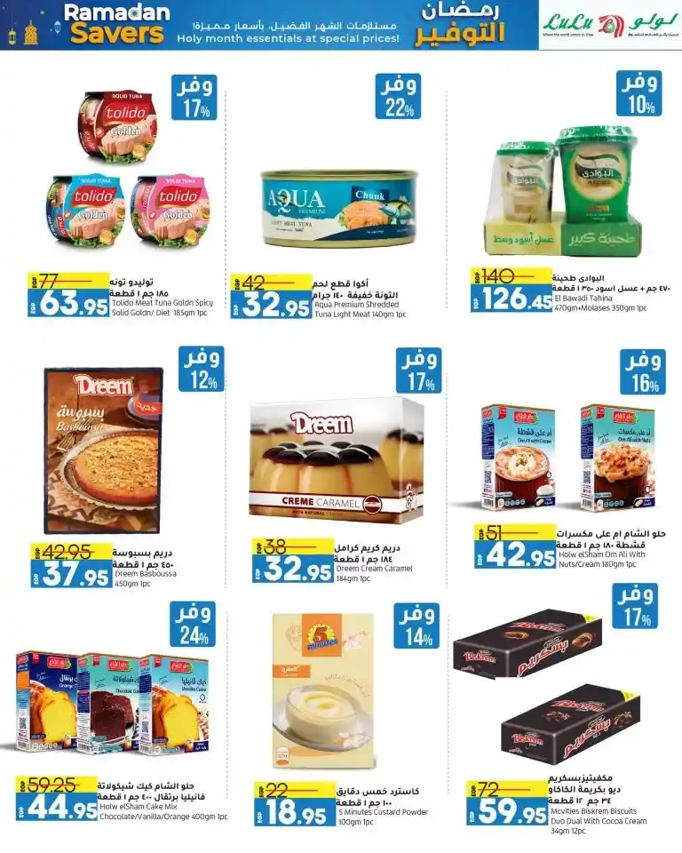 Lulu Hypermarket Offers - In Ramadan - Save up to 70% on Ramadan essentials. If you are looking for the best offers and amazing discounts on Ramadan essentials