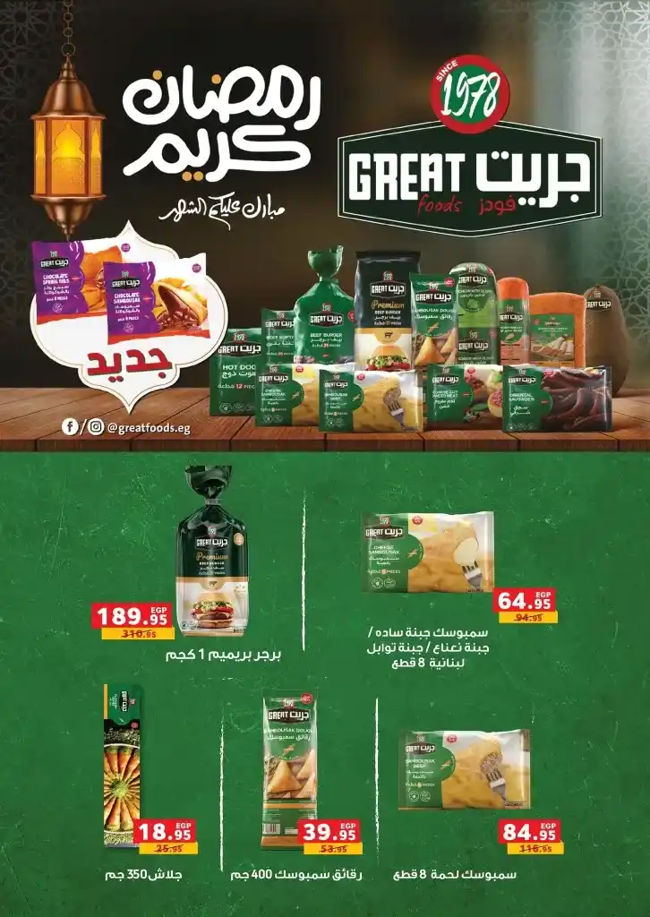 Panda Egypt Ramadan offers from 05 to 18 March 2025. Amazing discounts on all your home needs. If you are looking for the best offers and discounts that make Ramadan 2025 full of joy and savings
