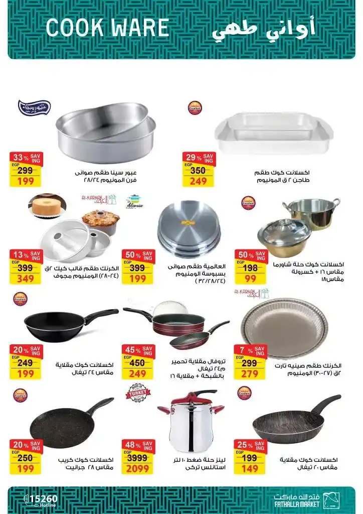 Fatah Allah Market Offers for Mother's Day 2025: Benefit from amazing discounts and exclusive gifts