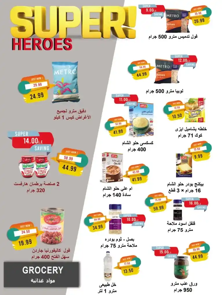 Metro Market Egypt Ramadan Offers from 1 to 15 March 2025 Amazing savings and irresistible prices. If you are looking for the best offers and discounts on consumer products in Egypt. You are in the right place