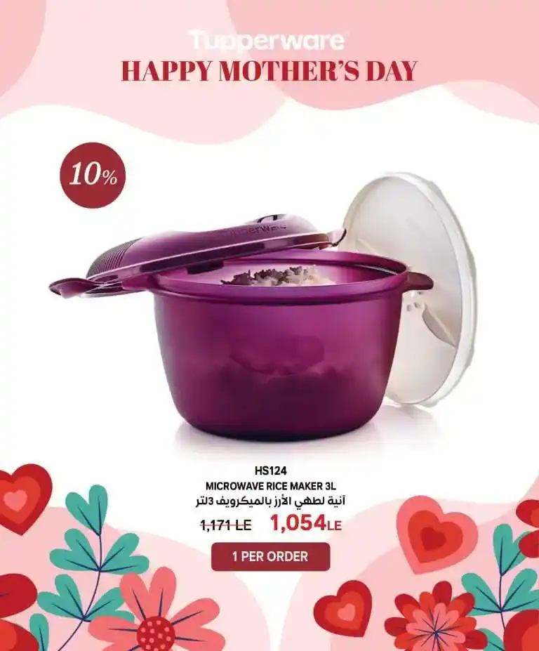 Discover Tupperware Egypt's exclusive offers on the occasion of Mother's Day 2025. With Mother's Day approaching, everyone is looking for the perfect gift that expresses love and appreciation for mothers. For this reason, Tupperware Egypt offers a special group of offers and discounts
