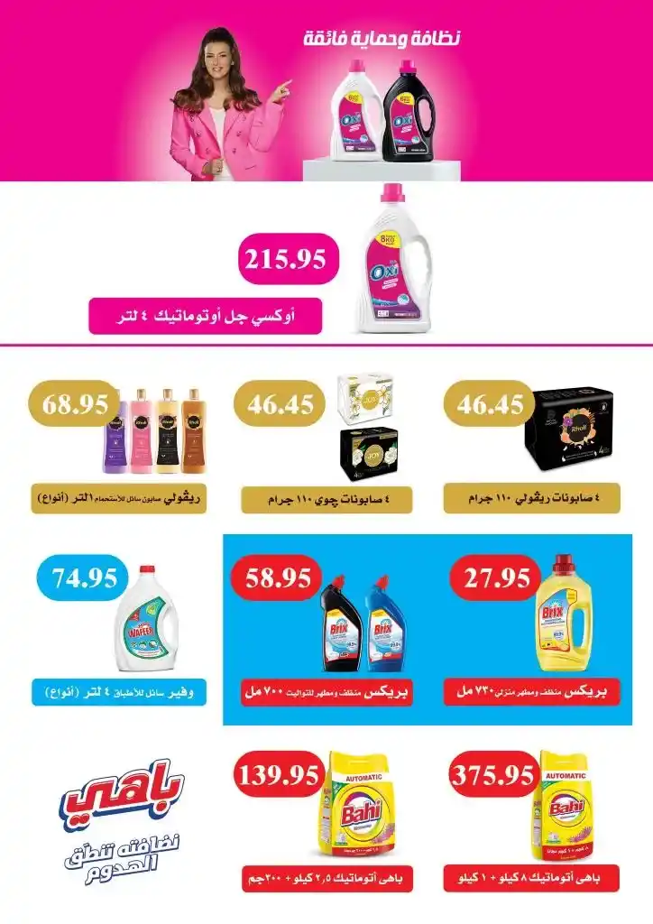 Abdullah Al Othaim Markets Egypt offers – huge discounts on all products. If you're looking for the best deals and discounts on food products, meat, cheese, cleaning products, and groceries,