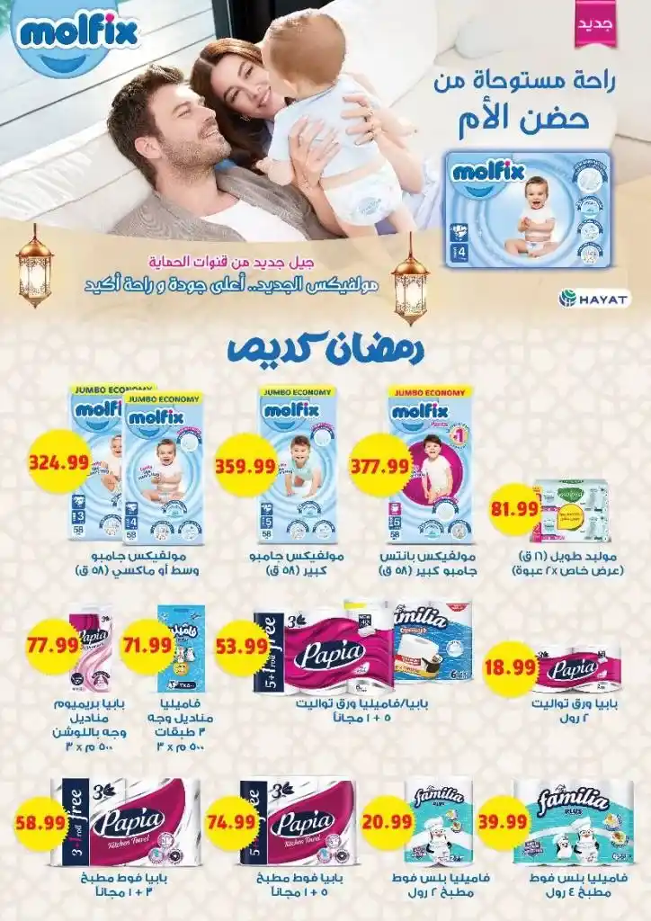 Sultan Hypermarket Offers - Huge Discounts on the Occasion of Ramadan 2025. With the approach of the holy month of Ramadan, everyone starts looking for the best offers and discounts on essential products.