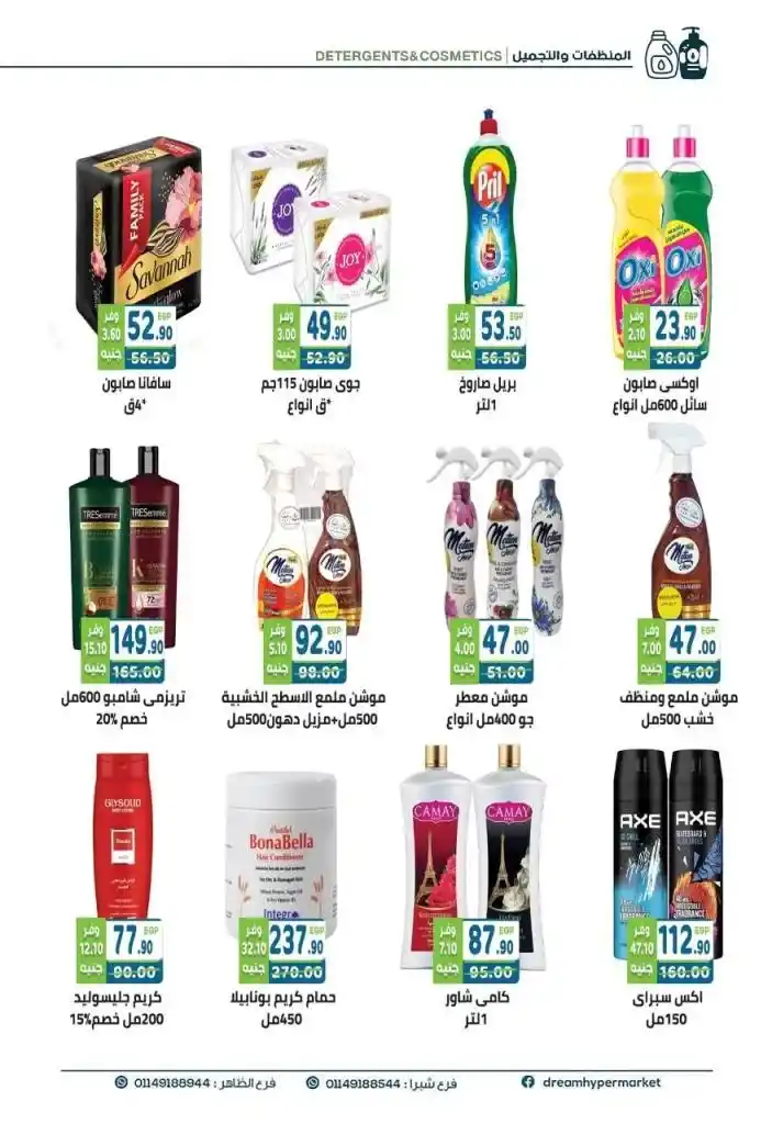 Dream Market Egypt's best Eid offers - huge discounts!