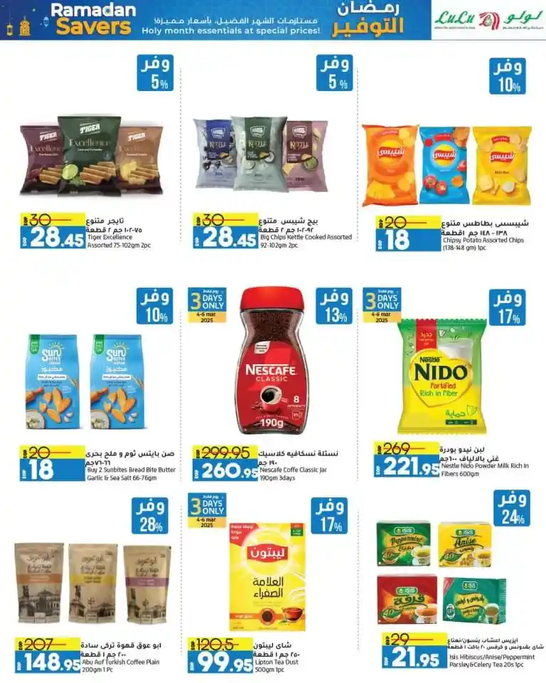 Lulu Hypermarket Offers - In Ramadan - Save up to 70% on Ramadan essentials. If you are looking for the best offers and amazing discounts on Ramadan essentials