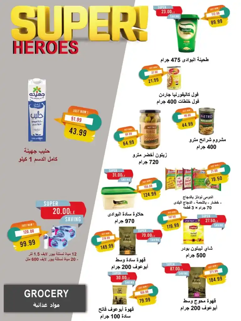 Metro Market Egypt Ramadan Offers from 1 to 15 March 2025 Amazing savings and irresistible prices. If you are looking for the best offers and discounts on consumer products in Egypt. You are in the right place