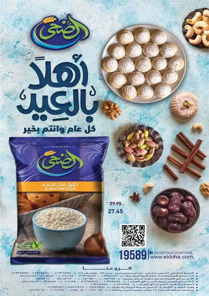 أقوى عروض إكسبشن ماركت – من 23 مارس حتى 05 ابريل 2025 تخفيضات هائلة على جميع المنتجات . استعد لتجربة تسوق فريدة مع عروض إكسبشن ماركت! إذا كنت تبحث عن أفضل الأسعار وأقوى التخفيضات