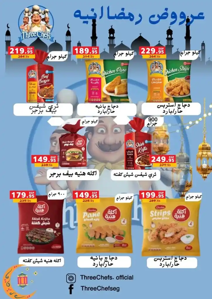 عروض بنده مصر في رمضان من 05 إلي 18 مارس 2025 